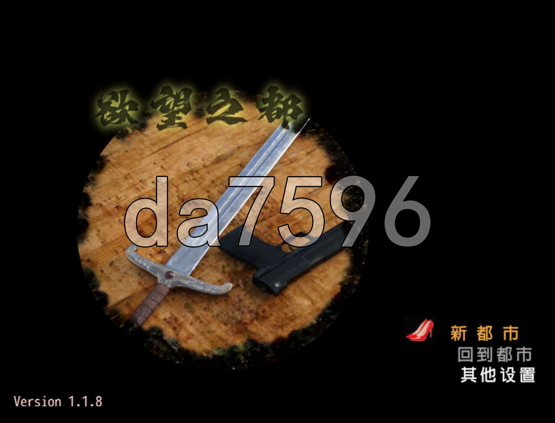 欲望之都 City of Desire V1.1.8 官方中文步兵版 PC端 官中步兵 预览图