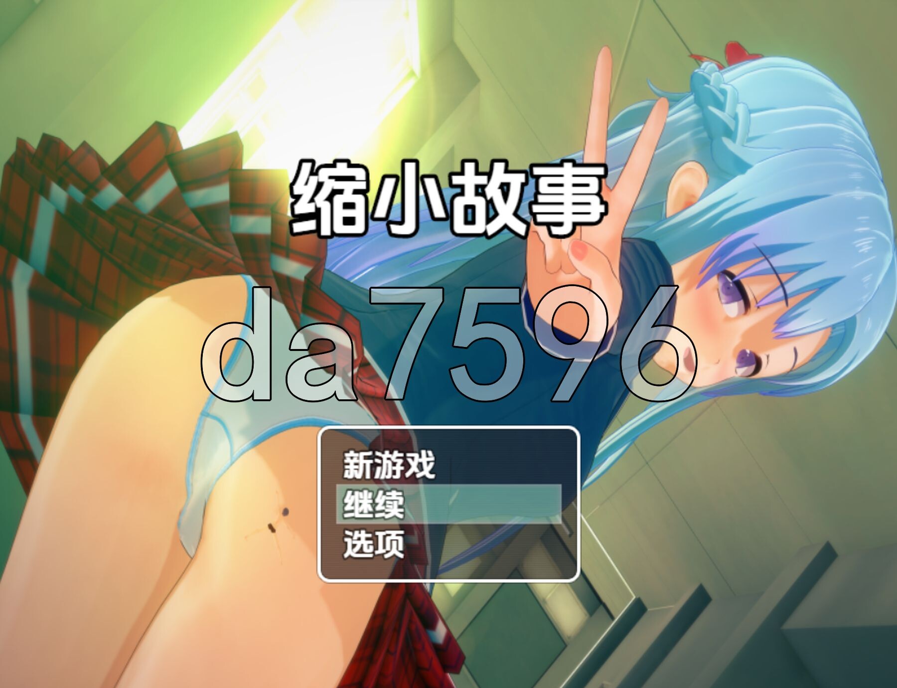 缩小故事 v1.0 双端 AI汉化版 预览图