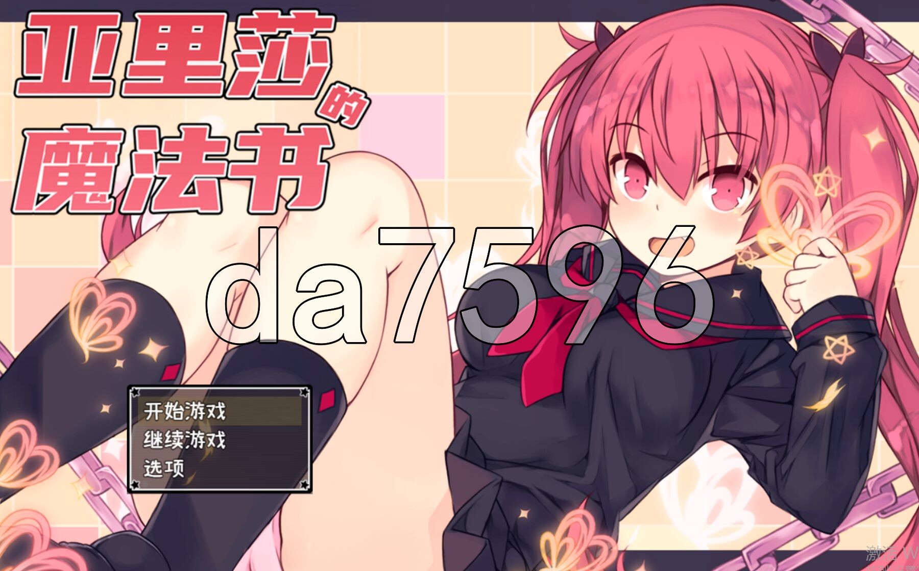亚里莎的魔法书 アリサグリモア V2.00 Steam官方中文步兵版 PC端 官中高清完整版 预览图