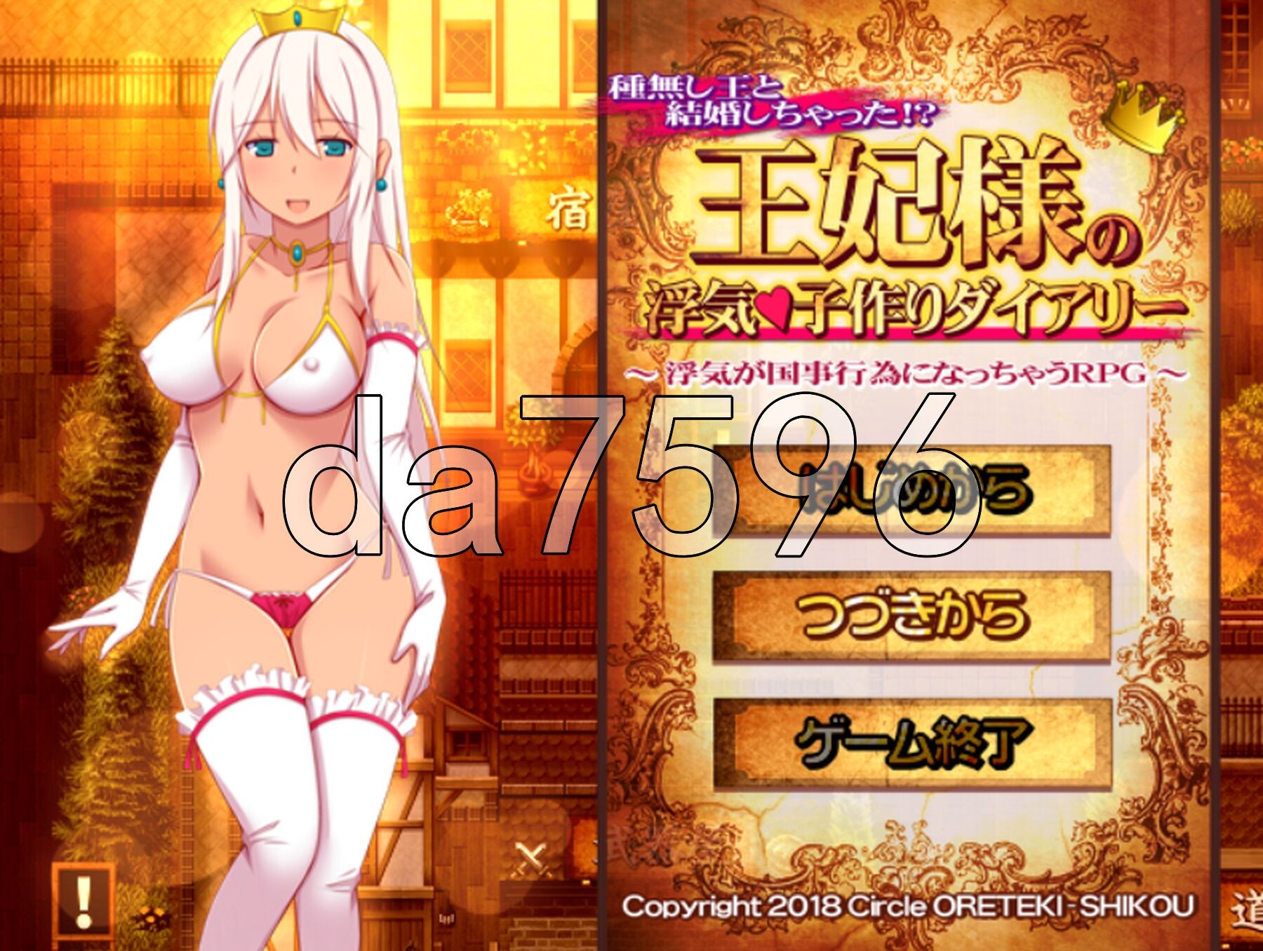 ★王妃的出轨造人日记～出轨成了国家大事RPG～★ ★王妃様の浮気子作りダイアリー～浮気が国事行為になっちゃうRPG～★ Ver2.17 PC端 AI汉化版 预览图
