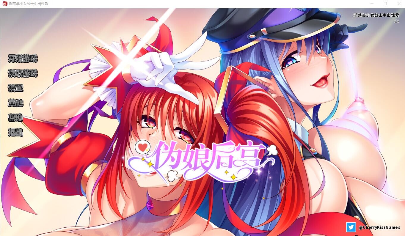 H美少女战士的火热恩爱 V1.2 官方中文版★全CV PC端 官中版 预览图