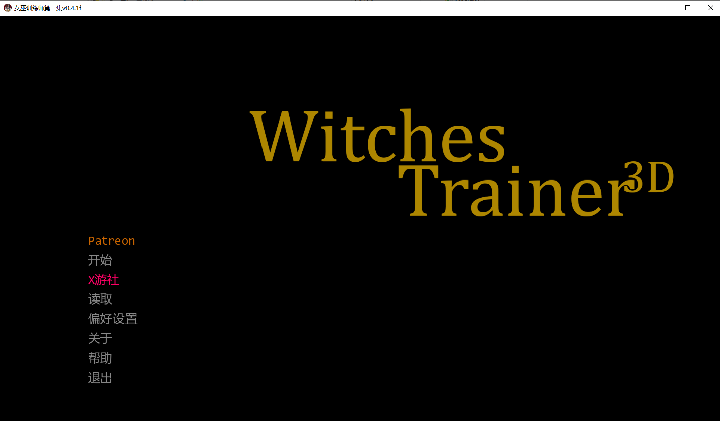 女巫训练师 Witches Trainer Episode One v0.4.1f 双端 汉化版 预览图