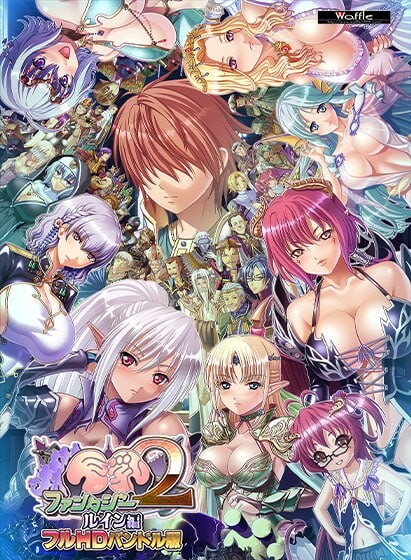 角色造型幻想2 IF毁灭篇 全高清捆绑版 角色造型ファンタジー２ ルイン編 フルHDバンドル版 PC端 汉化版高清版 预览图