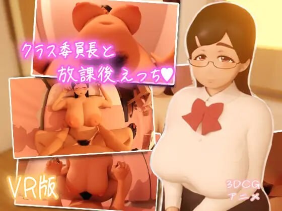 与班级委员长放学后的H行为 クラス委員長と放課後えっち PC端 日文原版 预览图
