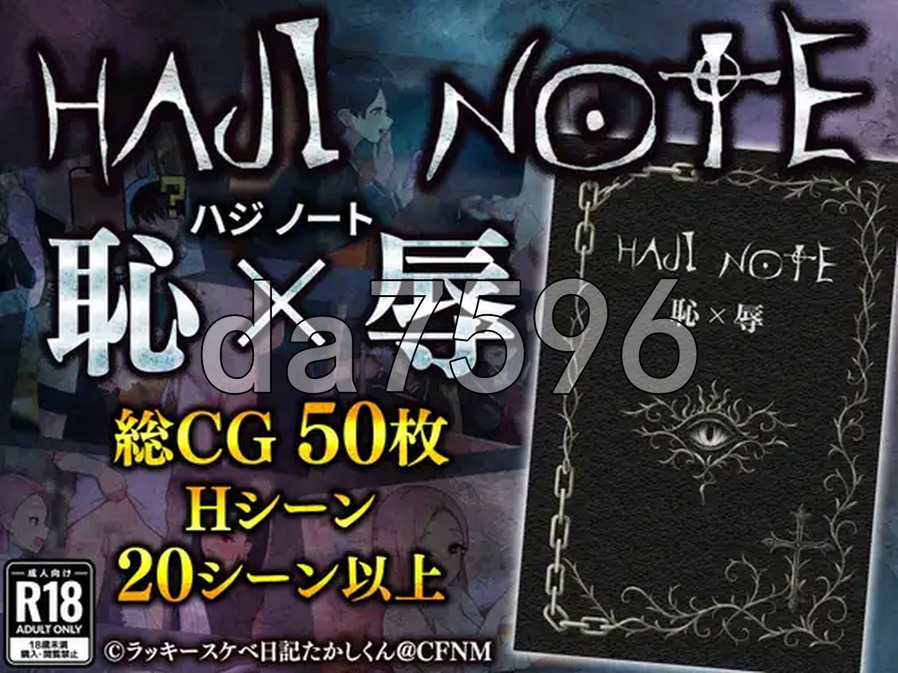 耻辱笔记 HAJI NOTE 恥×辱 PC端 AI汉化完整版 预览图