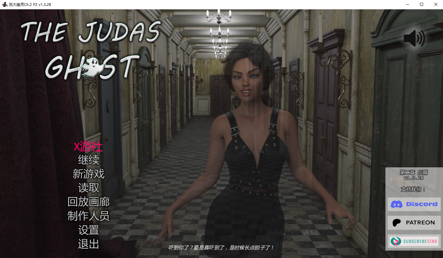 犹大幽灵 The Judas Ghost Ch.2 P2 v1.3.28 双端 汉化版 预览图