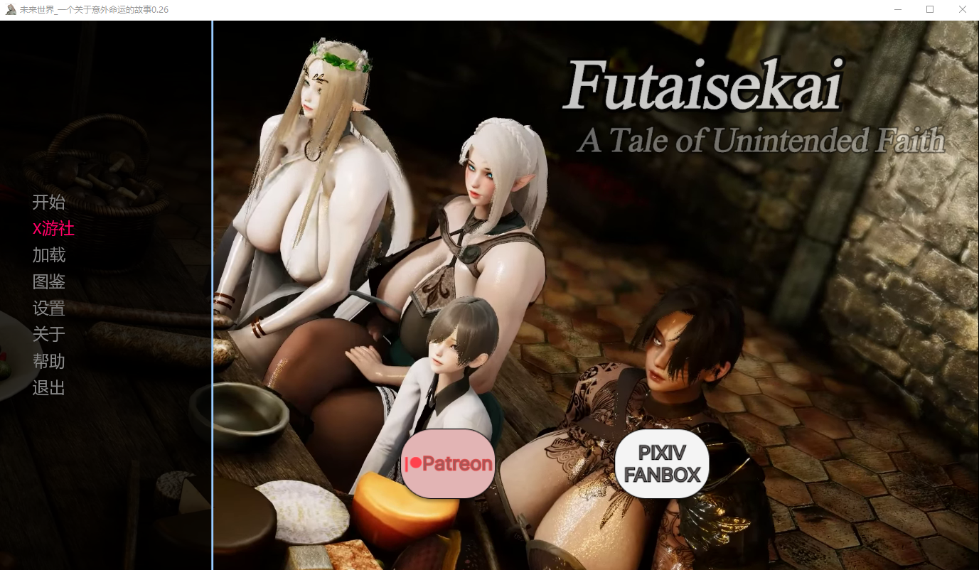 双生会–意外命运的故事 Futaisekai –v0.26 双端 汉化版 预览图