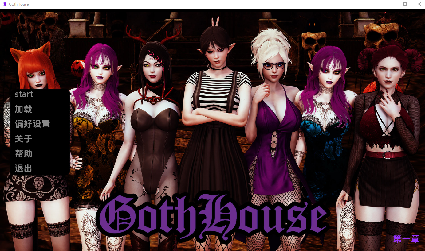 哥特之家 GothHouse Ch.1 双端 AI汉化版 预览图