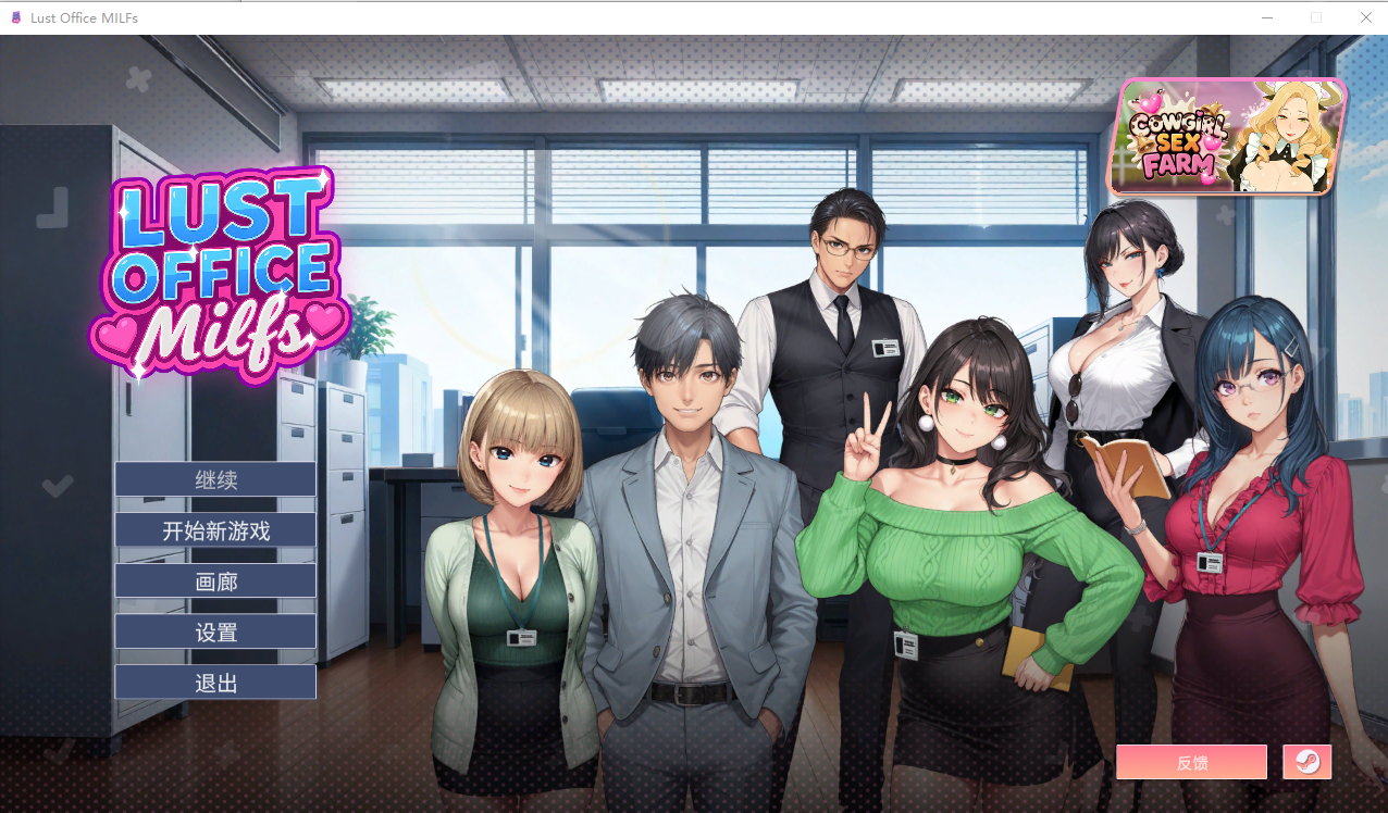 愿望办公室成熟角色 Lust Office 成熟角色 v1.0 PC端 官中高清版 预览图