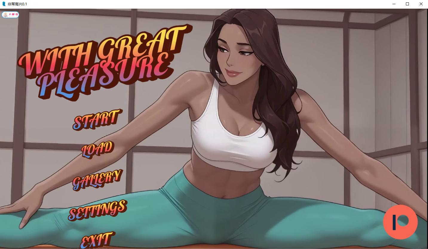 非常高兴 With Great Pleasure v0.1 双端 AI汉化版 预览图