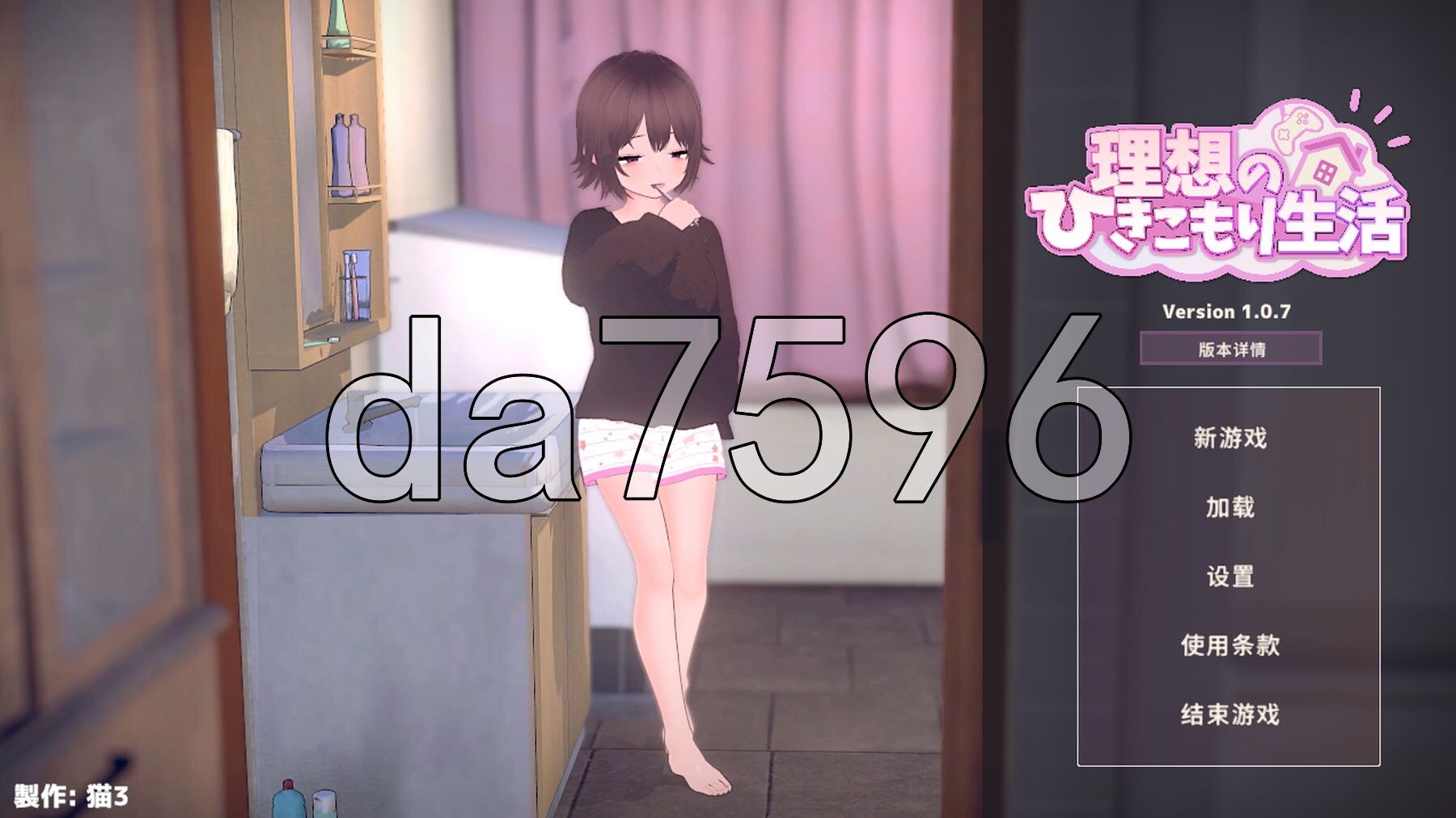 理想的家里蹲生活 ～父女甜蜜恩爱同居～ 理想のひきこもり生活 ～父娘イチャイチャ同棲～ v1.0.7 PC端 官中版 预览图