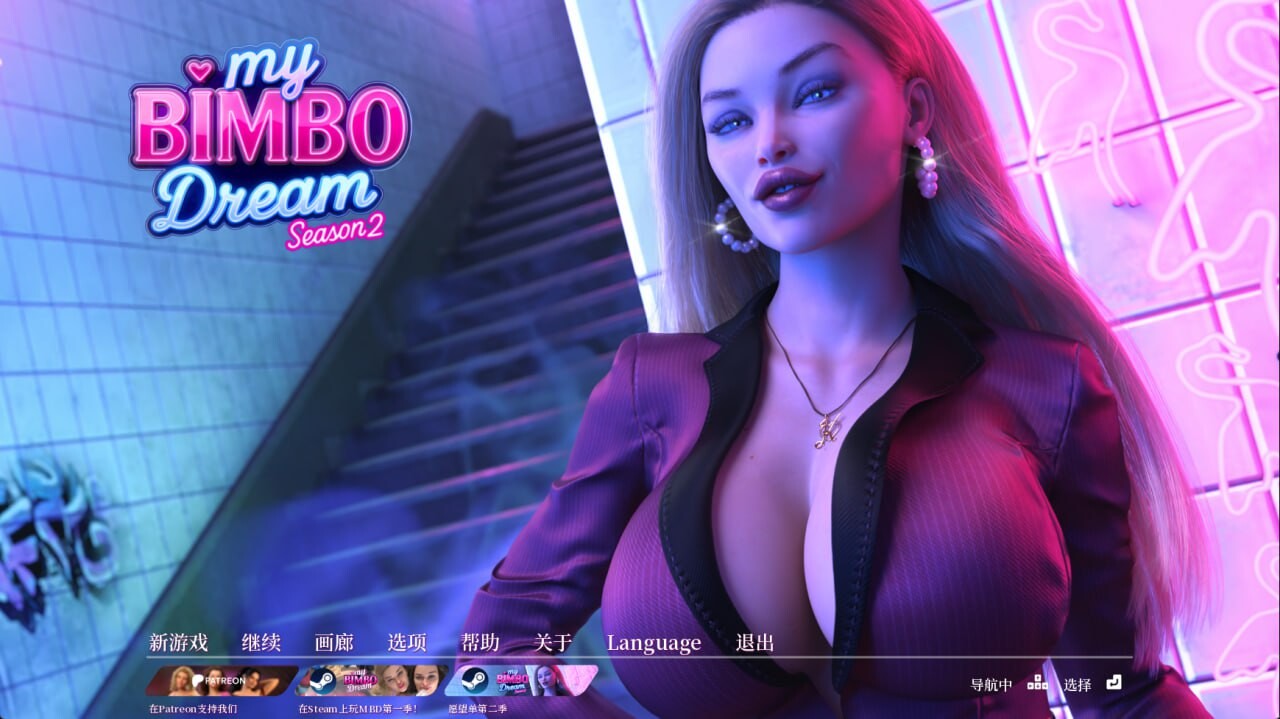 我的碧池梦想 / 我的宾博梦 / 我的双峰梦想 My Bimbo Dream S2 v2.0.4 + S1 v1.0.3a 第二季 + 第一季 PC端 官中无码 预览图
