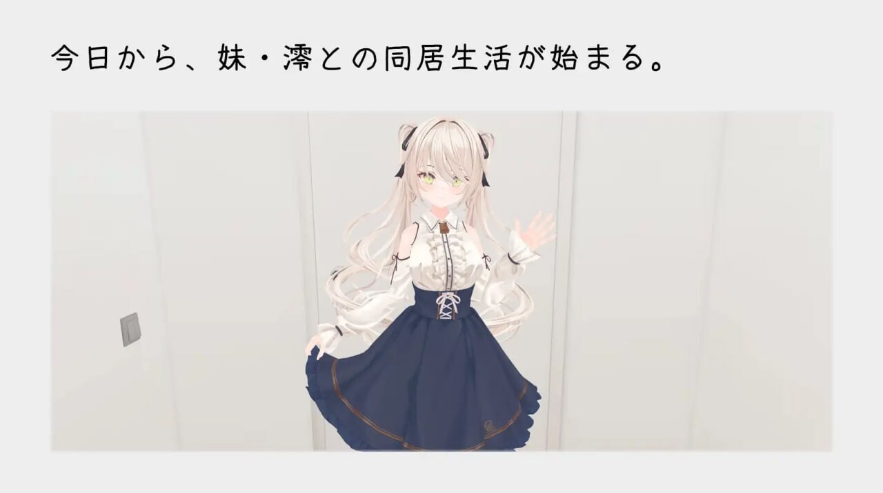 与妹妹的危险同居生活 妹との危険な同居生活 PC端 官中版 预览图