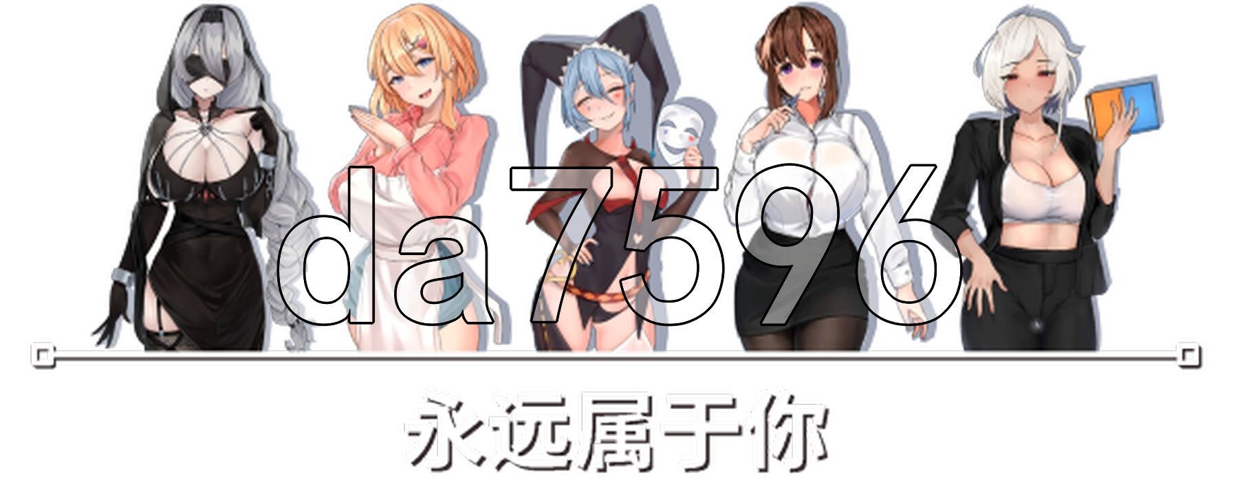 永远属于你 Forever To You! V5.7.2 STEAM官中版 PC端 预览图