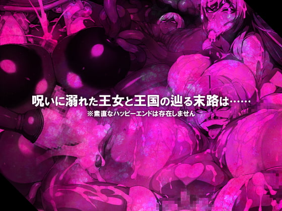 CONTAMINATION 快堕王女の人格・肉体・国家蹂躙RPG 内嵌AI汉化版 双端 预览图