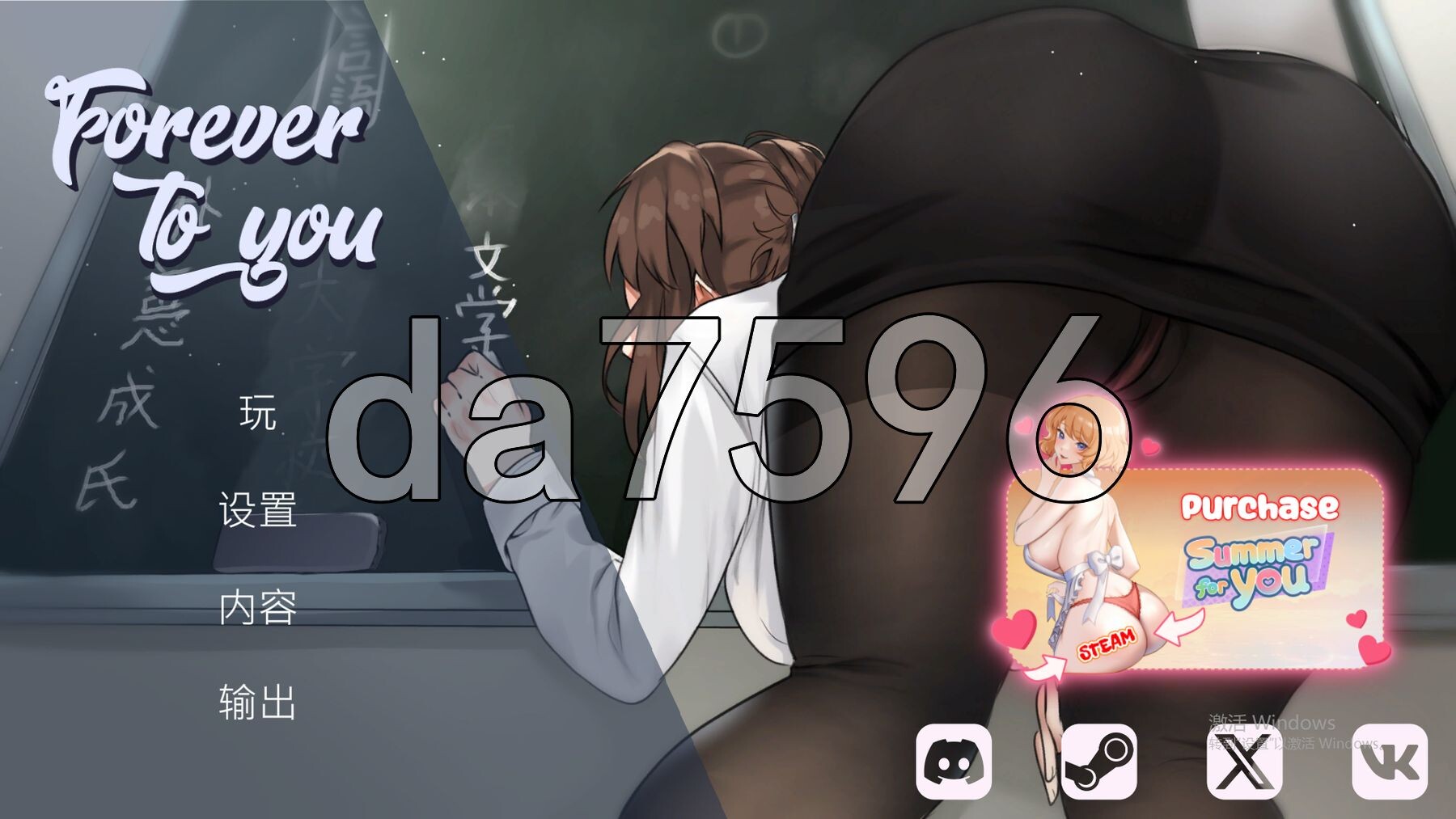 永远属于你 Forever To You! V5.7.2 STEAM官中版 PC端 预览图