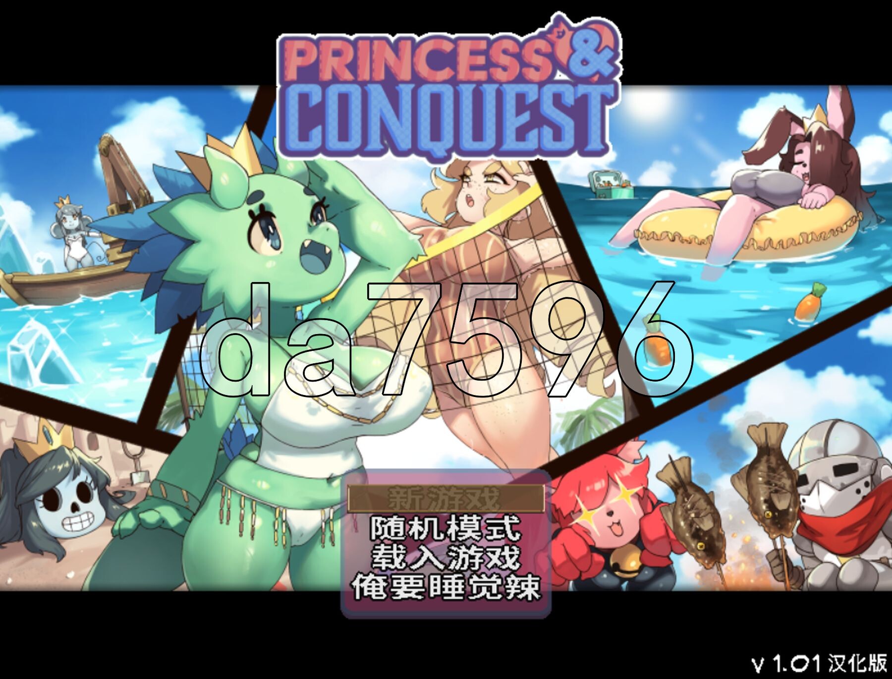 公主与征服 Princess & Conquest P1.v1.01 PC端 官中高清版 预览图