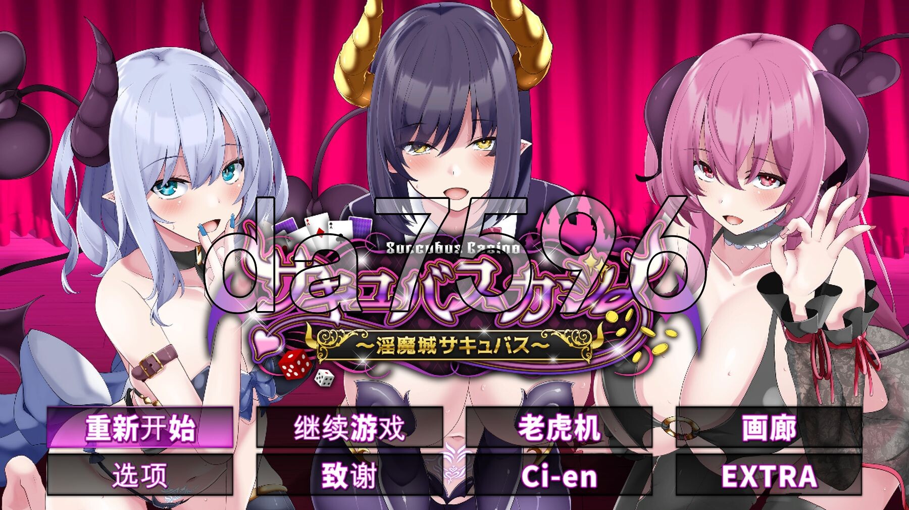 魅魔赌场～魅魔城魅魔～ サキュバスカジノ ~魅魔城サキュバス~ V1.0.9 精翻汉化版 PC端 预览图