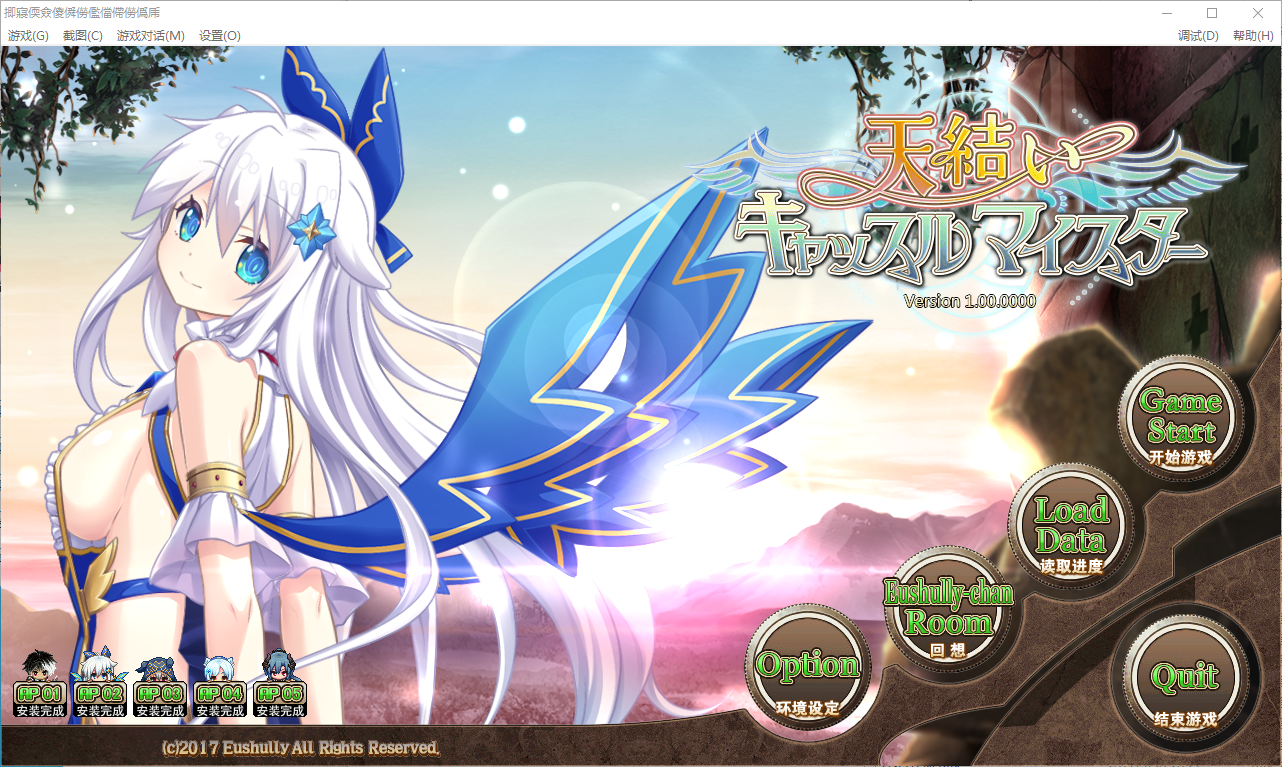 天结神缘！天結いキャッスルマイスター 最终完结汉化修复作弊版+攻略 PC端 汉化版 预览图