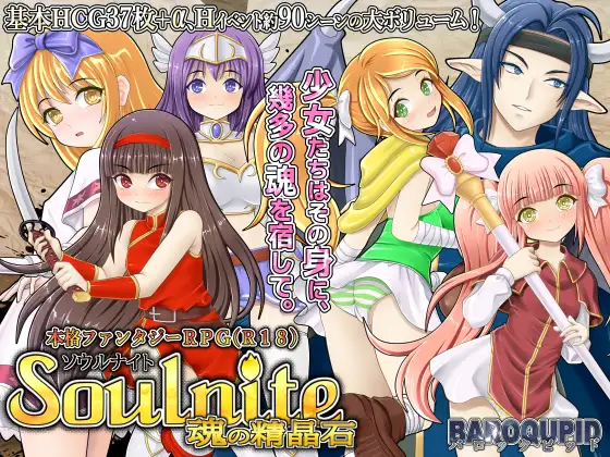 Soulnite～魂の精晶石～ v1.34 PC端 AI汉化版 预览图