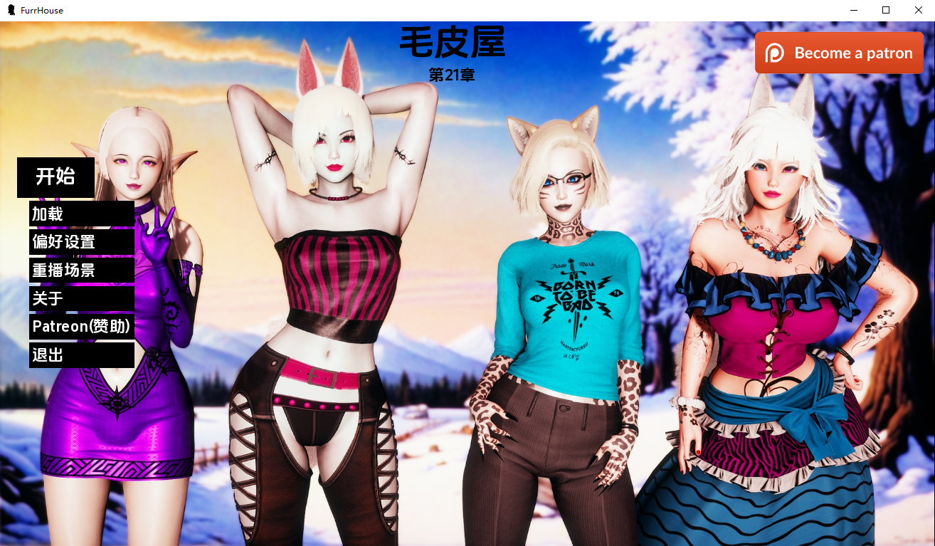农舍 毛皮之家 FurrHouse Ch.21 双端 汉化版 预览图