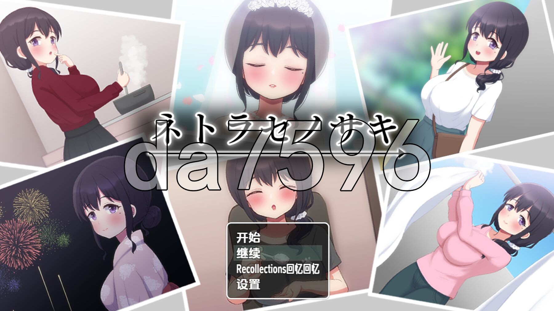NTR妻子Saki ネトラセノサキ V1.0 双端 AI汉化版 预览图