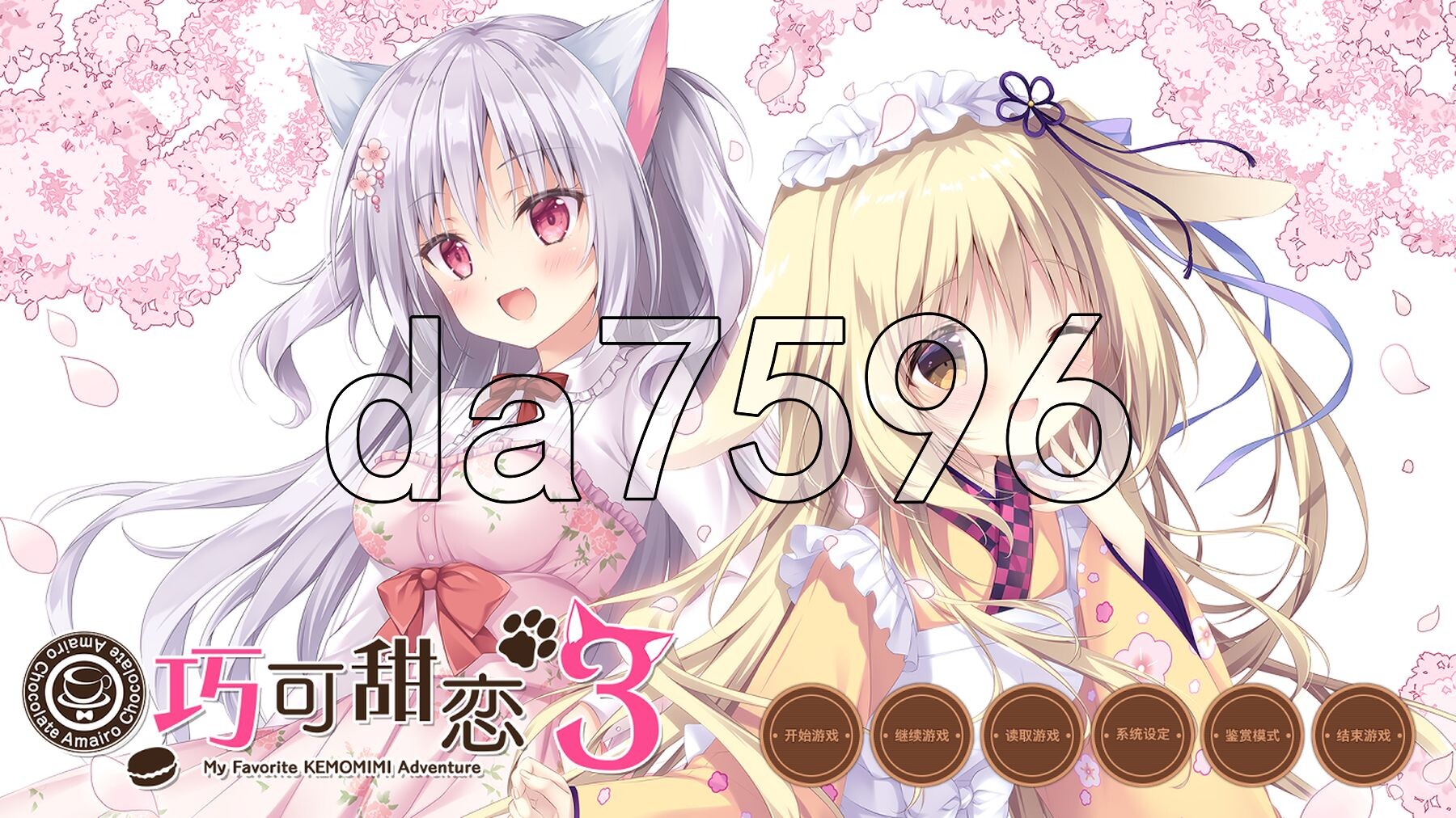 巧可甜恋3 あまいろショコラータ 3 PC端 官中完整版 预览图