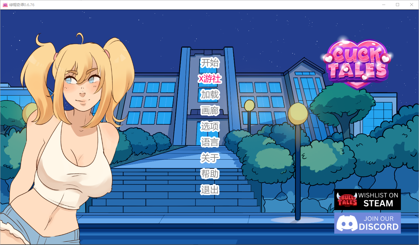 绿帽奇谭 CuckTales 0.6.76 双端 AI汉化版 预览图