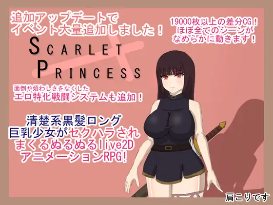 スカーレットプリンセス v2.1 PC端 AI汉化版 预览图