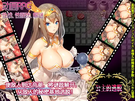 公主逃脱 プリンセスエスケープ v1.00R1 内嵌AI汉化版 双端 预览图