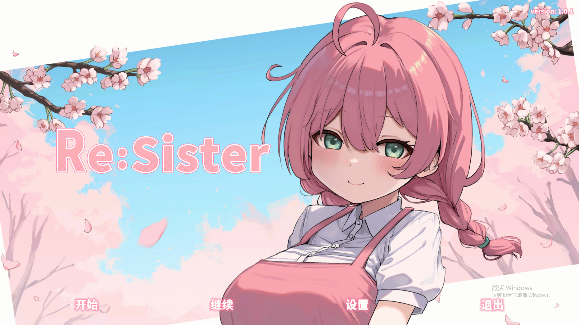 与妹妹两人的秘密同居生活 ReSister―ひみつの同棲生活―V1.01 官方中文版 PC端 官中版 预览图