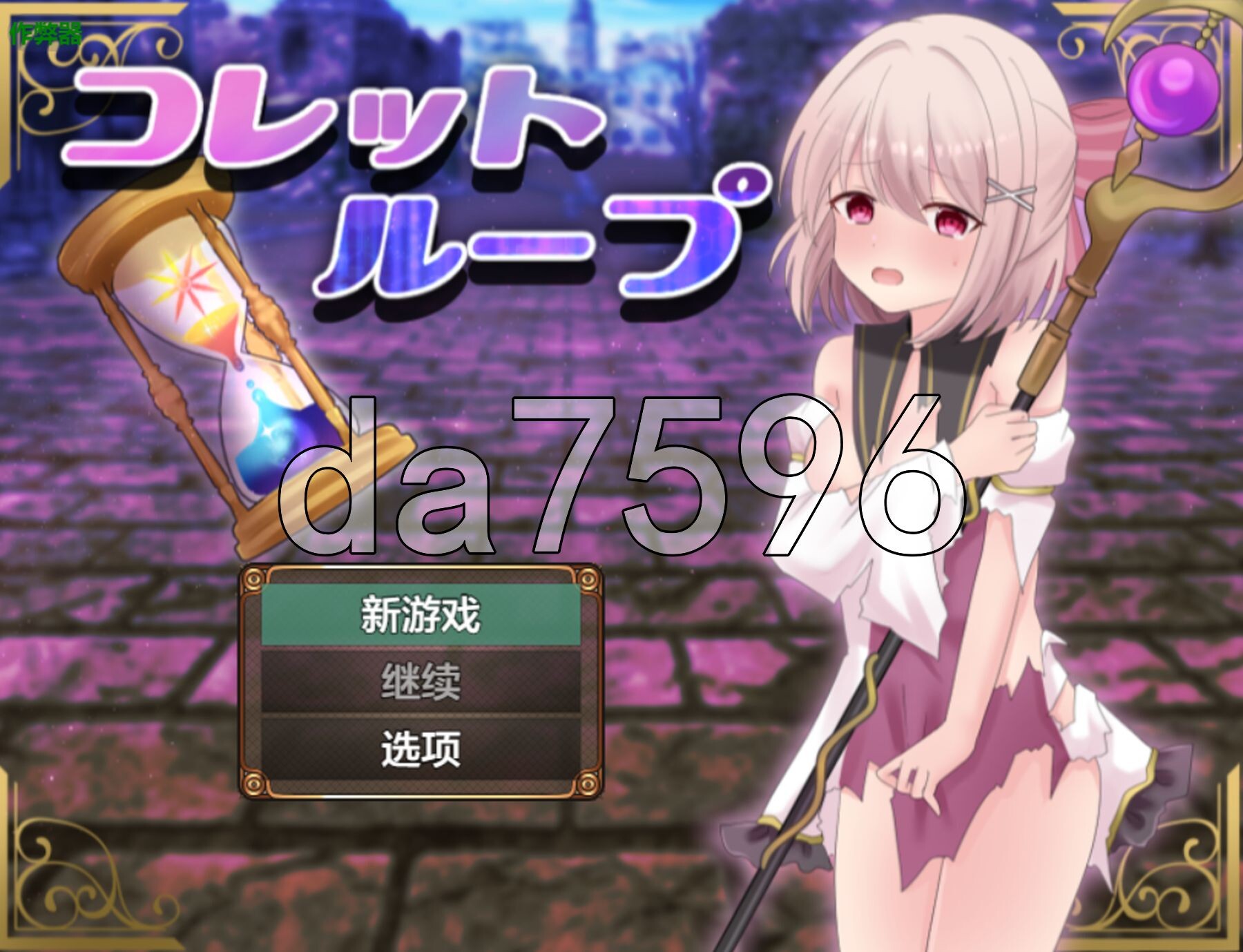 科莱特循环 コレットループ v1.0.2 双端 AI汉化版 预览图