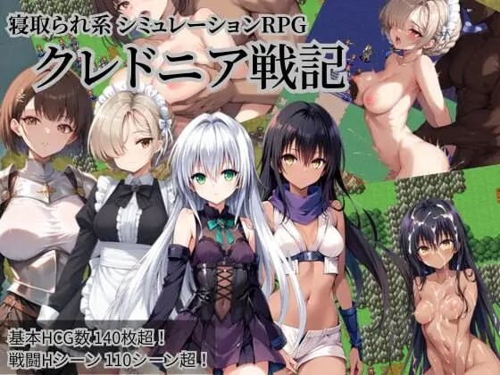 克莱多尼亚战记 クレドニア戦記～情感波折系シミュレーションRPG v1.0.2 PC端 汉化版 预览图