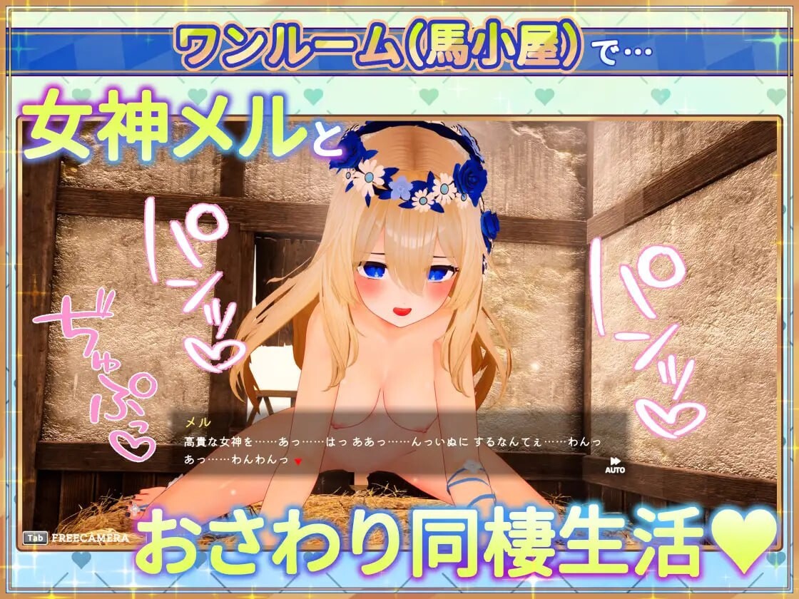 女神梅尔的触摸同居性活♡ 女神メルのおさわり同棲性活♡ v1.0_d PC端 官中版 预览图
