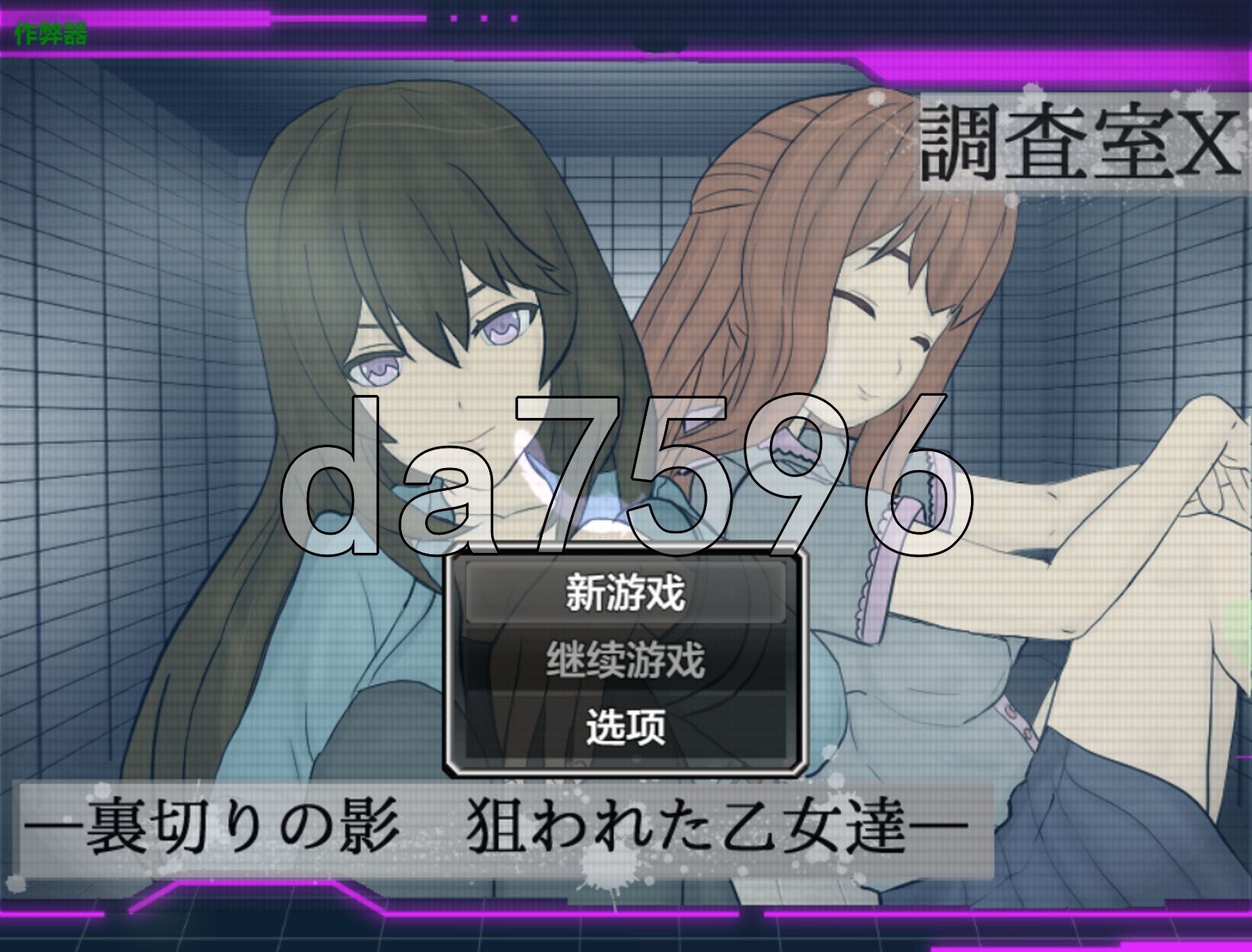 调查室X -背叛的阴影 被盯上的少女们- 調査室X -裏切りの影 狙われた乙女達- V1.0.1 双端 AI汉化版 预览图