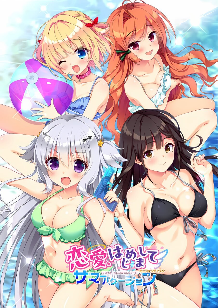 恋愛、初邂逅 FD夏日假期 恋愛、はじめまして ミニファンディスク サマーバケーション PC端 汉化版 预览图