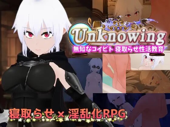 Unknowing 无知的女友 被NTR的性活养成 Unknowing 無知なコイビト 寝取らせ性活教育 PC端 汉化版 预览图