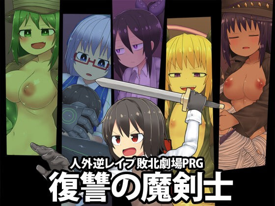 蛇蝎v25.04.01（AI汉化） 这是一款关于正太被异形、触手和魔物娘榨取的游戏。 你是否曾想过—— 被异形怪物的黏液浸染，被施加未知的快感，被活生生吞食…… 直至被强行榨取到死亡为止…… 想要体验这般极致不堪的遭遇吗? PC端 AI汉化完整版 预览图