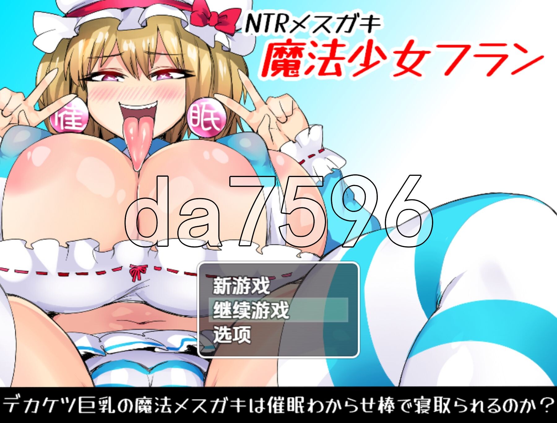 淫荡魔法少女芙兰的NTR v1.1 双端 AI汉化完整版 预览图
