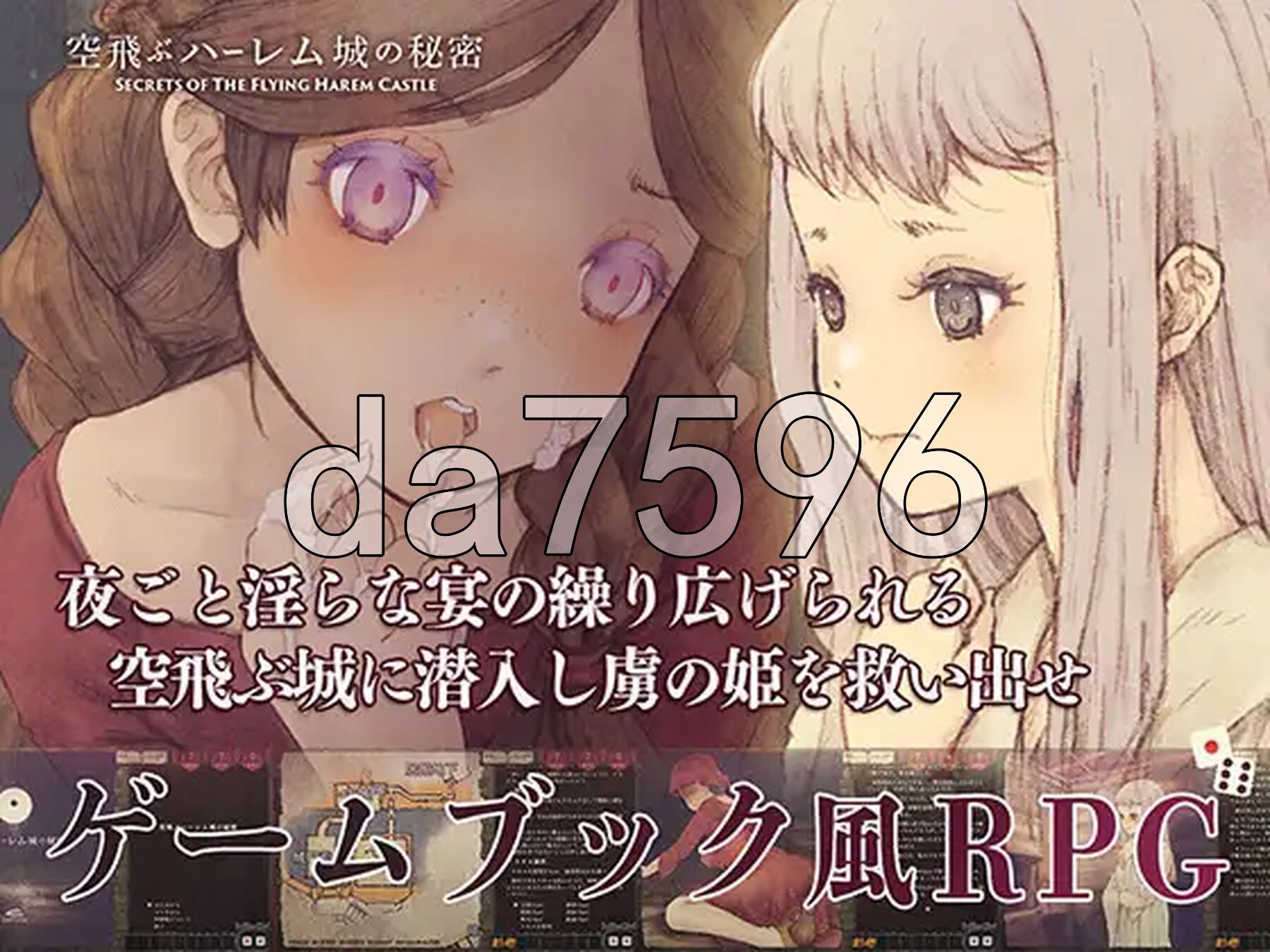 飞翔群像互动城的秘密 空飛ぶハーレム城の秘密 Ver.1.01 生肉版+自带全回想 PC端 完整版 预览图