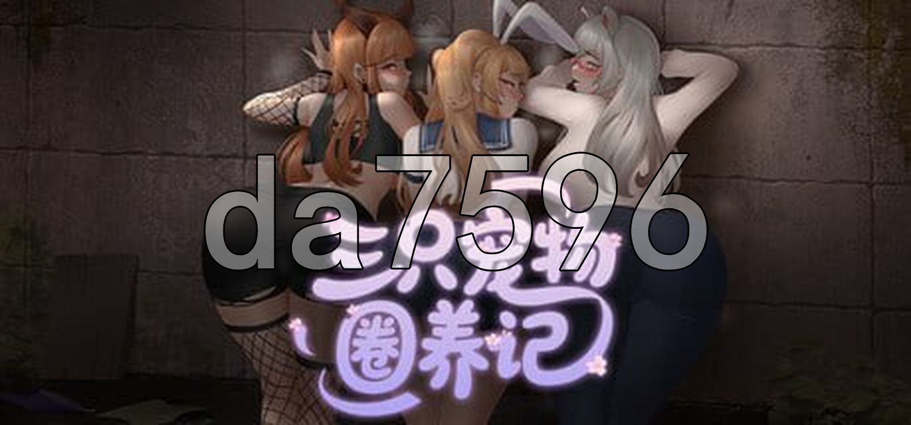 三只宠物圈养记 The Pet Whisperer PC端 Steam官中步兵版 预览图