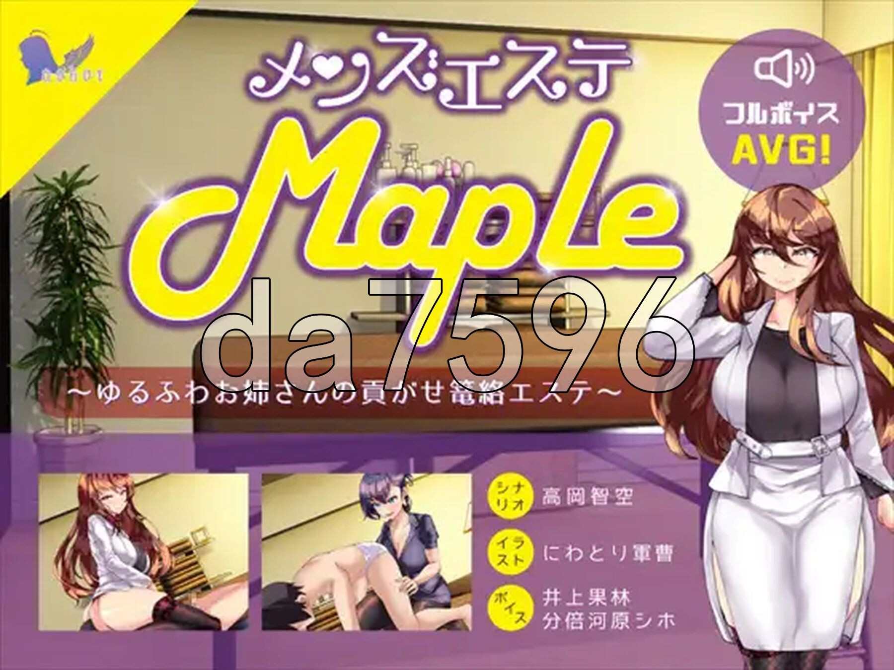 男士美容院『Maple』～被温柔大姐姐诱惑并掌控的护理体验 メンズエステ『Maple』～ゆるふわお姉さんの貢がせ篭絡エステ v25.11.11 双端 日文原版 预览图
