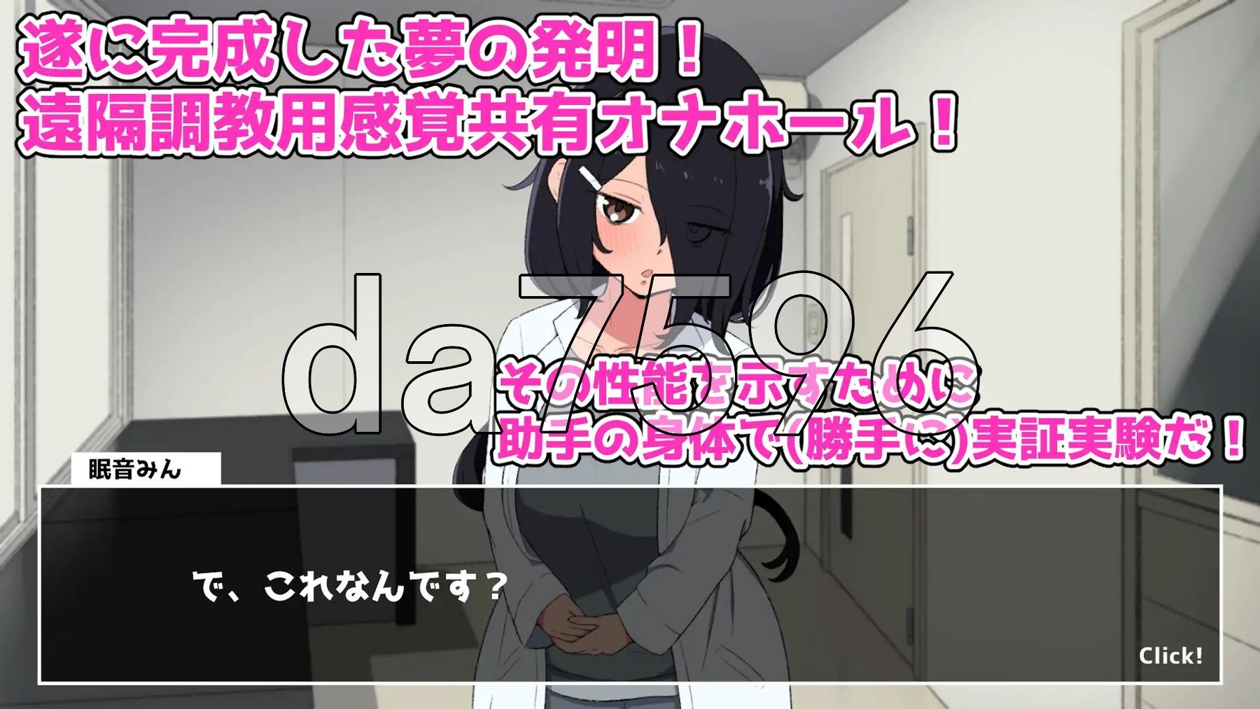 实验！感官共享飞机杯开发记录 実験！感覚共有オナホ開発録 生肉版 PC端 日文原更新版 预览图