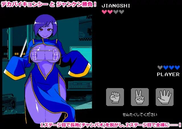 剧情猜拳 僵尸篇 エロじゃんけん キョンシー編 PC端 汉化版 预览图