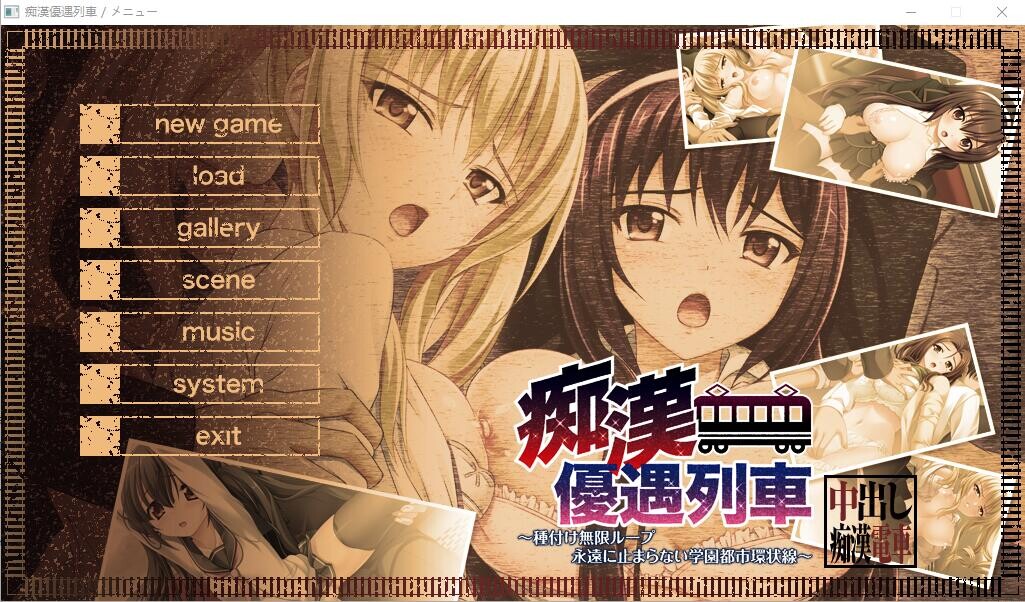 C汉优待列车~种植无限循环 永不停止的学园都市环状线 PC端 AI汉化版 预览图