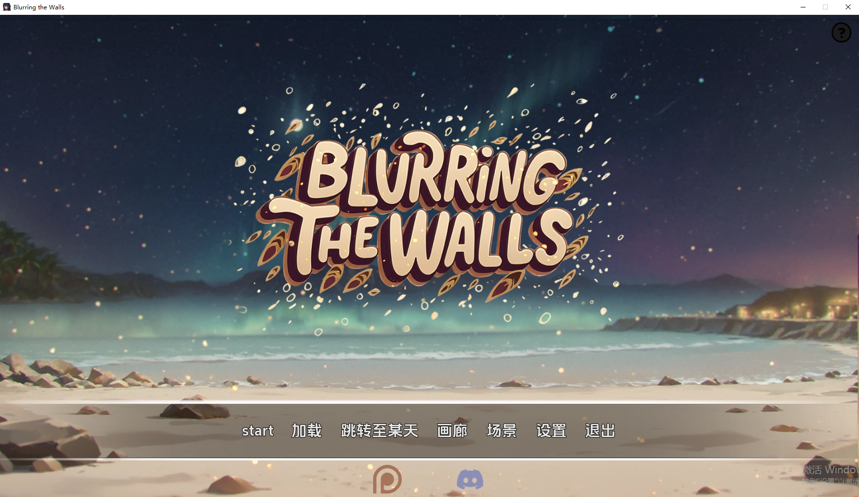 模糊墙壁 Blurring the Walls v0.5.4 双端 汉化版 预览图