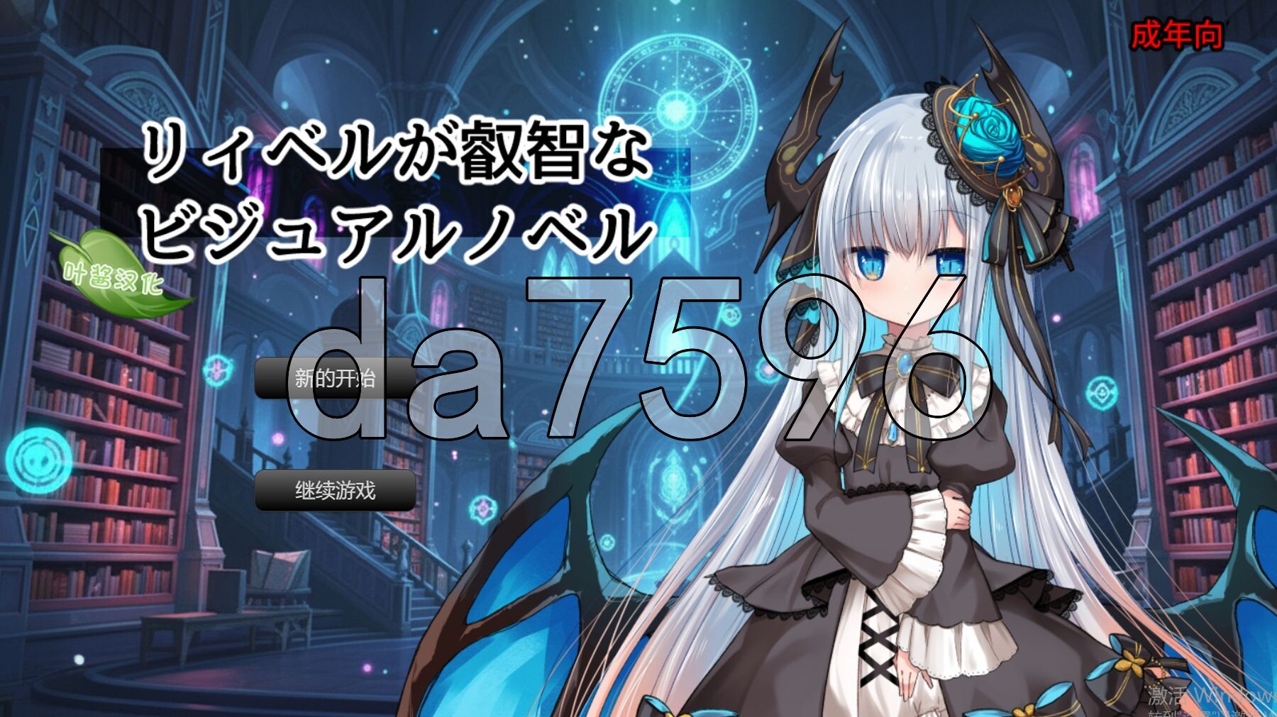 莉贝尔的智慧视觉小说 リィベルが叡智なビジュアルノベル Ver.1.01 双端 AI汉化版 预览图