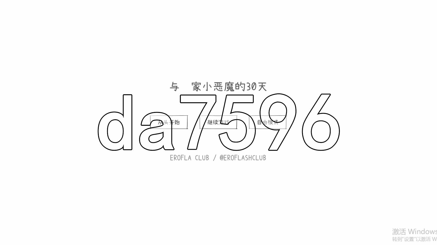与邻居家的小鬼共同度过的30天 近所のメ○ガキとの30日間 v1.0.1 AI汉化版 正式版+自带自由模式 PC端 预览图