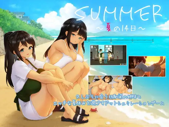 SUMMER ~夏天的14日~ SUMMER ~夏の14日~ v1.01 PC端 汉化版 预览图