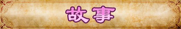 堕落女忍 ~情感波折隐村~ Fallen Kunoichi ~Netorare Hidden Village~ V1.1.4 Steam官方中文高清版 PC端 官中高清完整版 预览图